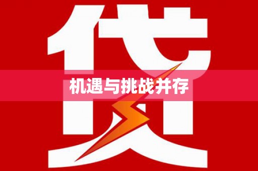 麟游机遇与挑战并存