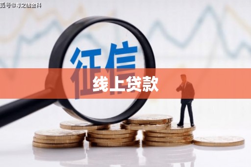 麟游线上贷款