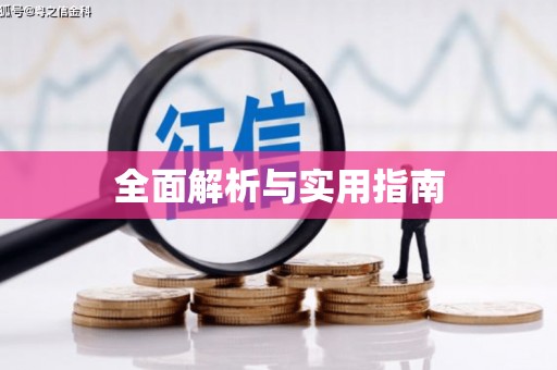 麟游全面解析与实用指南