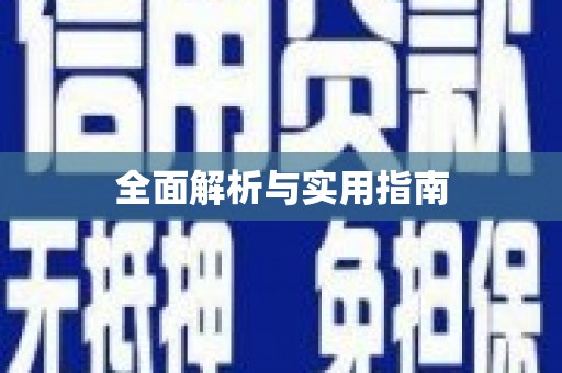 麟游全面解析与实用指南