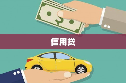 麟游信用贷