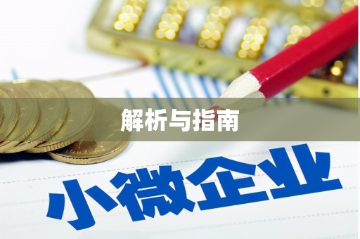 麟游解析与指南